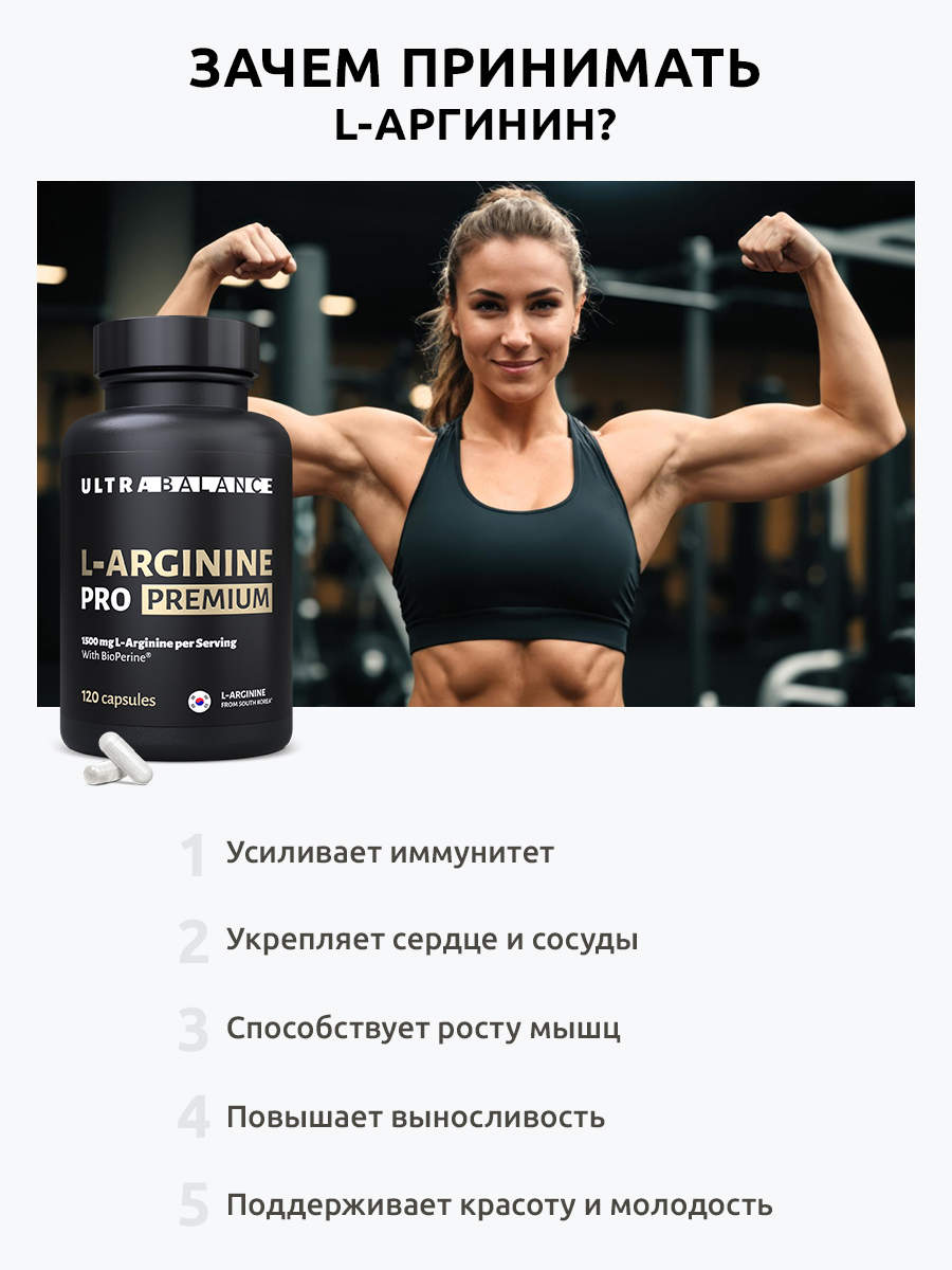 L-Arginine L аргинин аминокислота UltraBalance для иммунитета, поддержки мышц, красоты взрослым, 120 капсул - фото 10