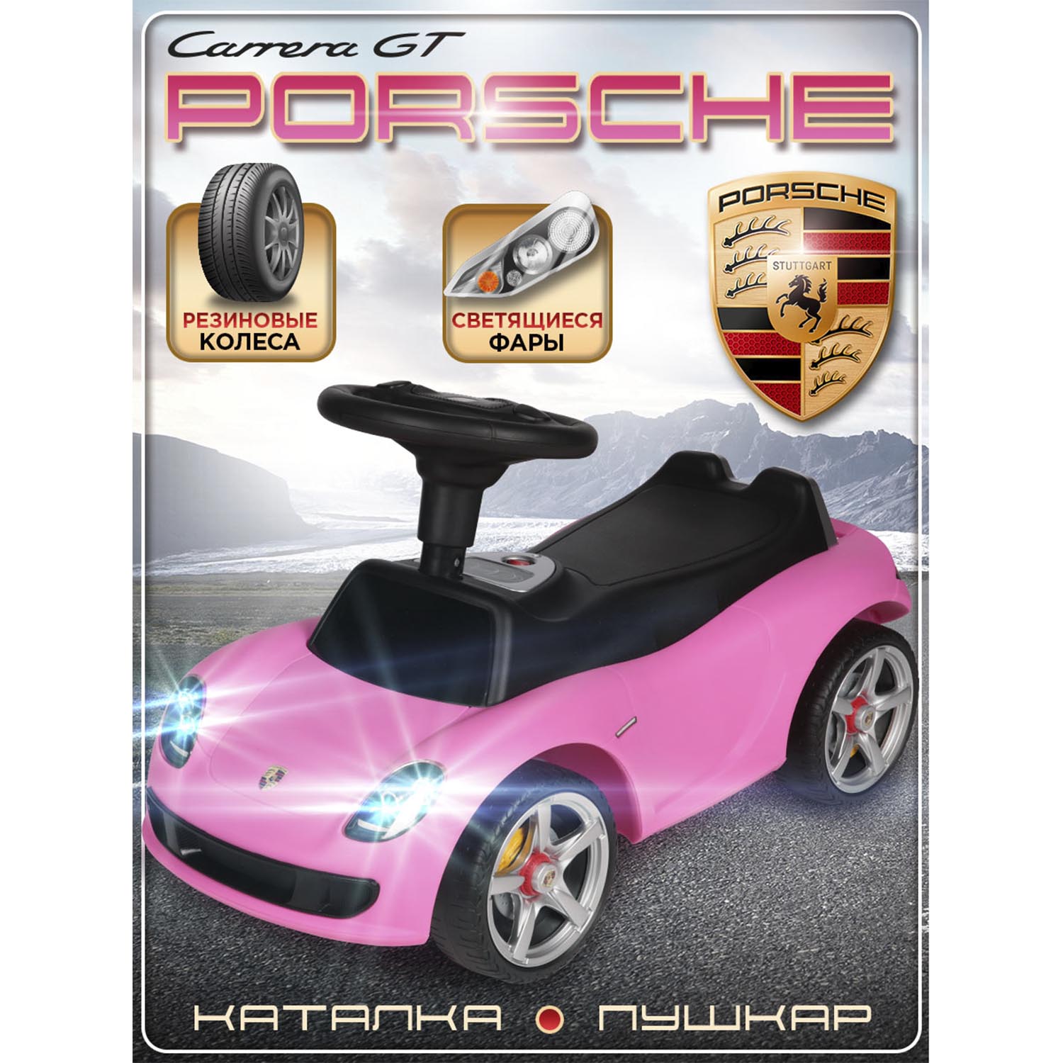 Изображение товара Детская каталка BabyCare Porsche Carrera GT с резиновыми колесами и светящимися фарами