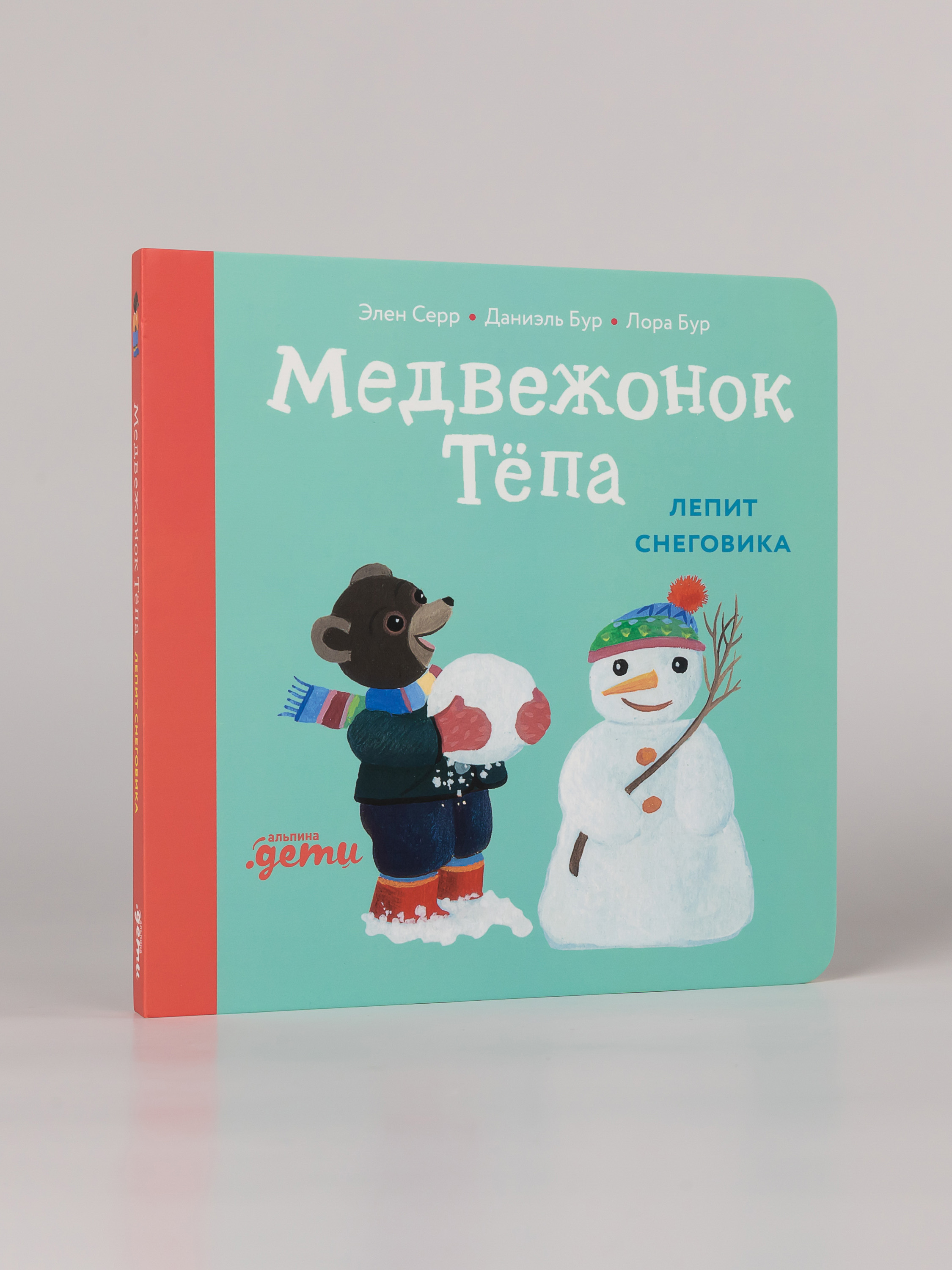 Книга Альпина. Дети Медвежонок Тёпа лепит снеговика - фото 5