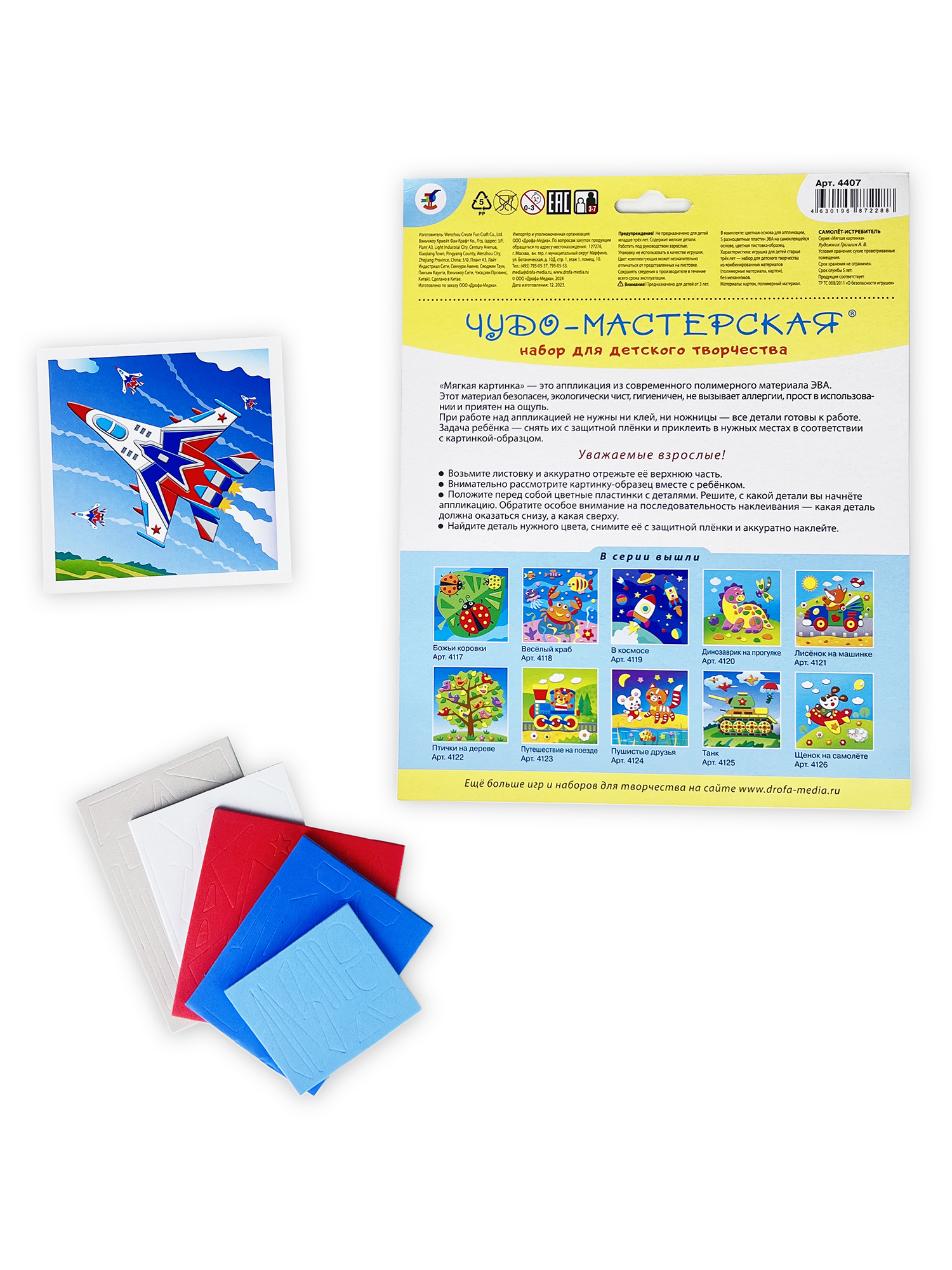 Набор для творчества Дрофа-Медиа аппликация Самолёт-истребитель - фото 7