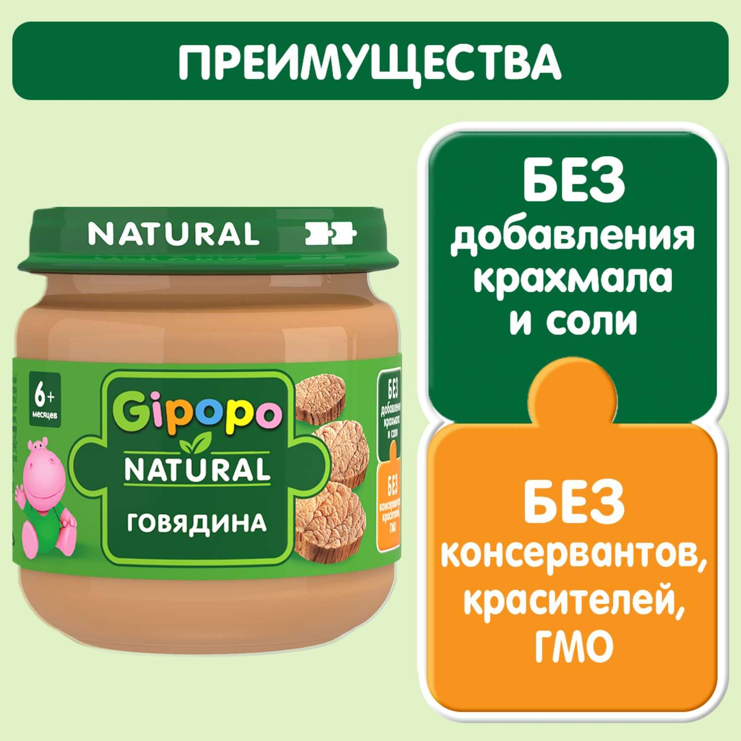 Пюре Gipopo Говядина с 6 мес 80 г - фото 4