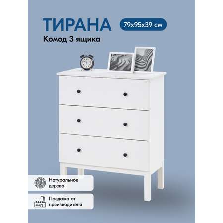 Комод IKEA ТИРАНА