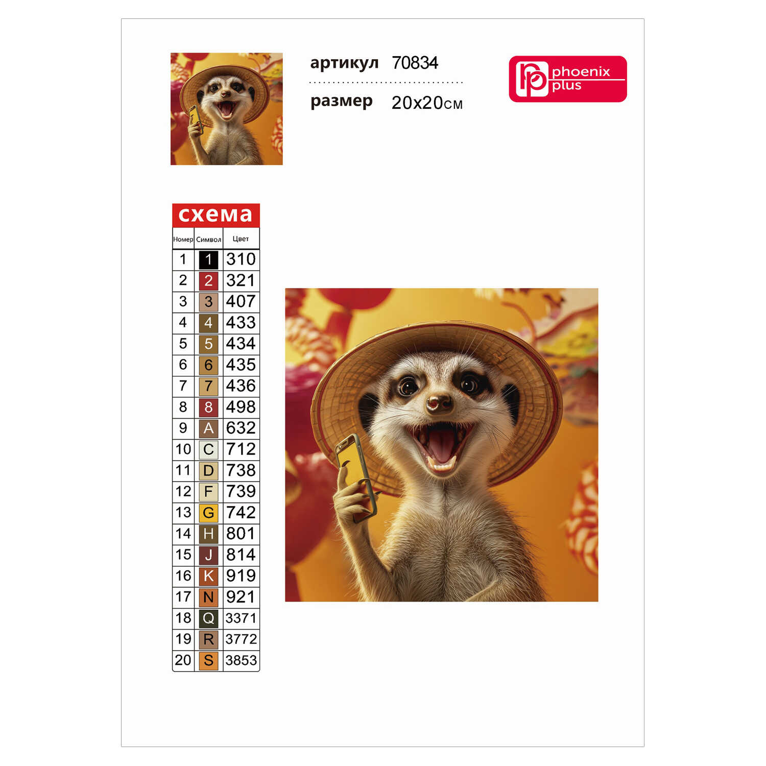 Алмазная мозаика Феникс + Сурикат - фото 10