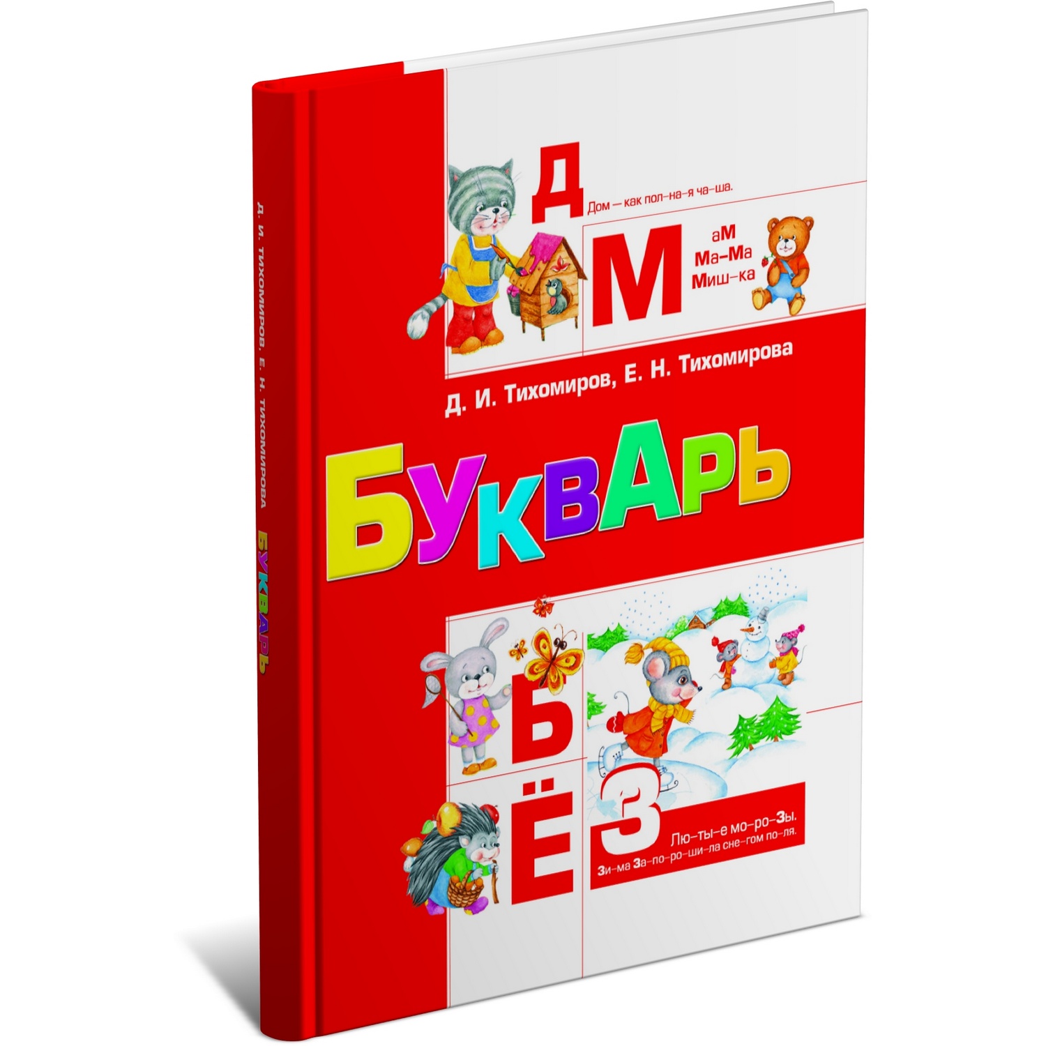 Книга Харвест Букварь. Тихомиров - фото 1