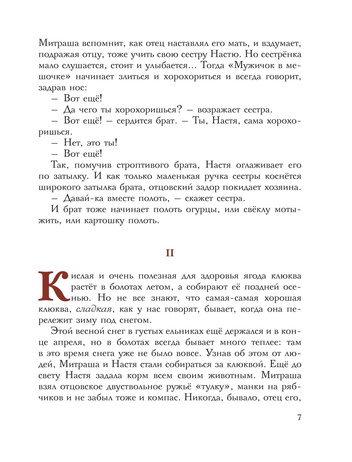 Книга ЭКСМО-ПРЕСС Кладовая солнца иллюстрации В. Дударенко - фото 6