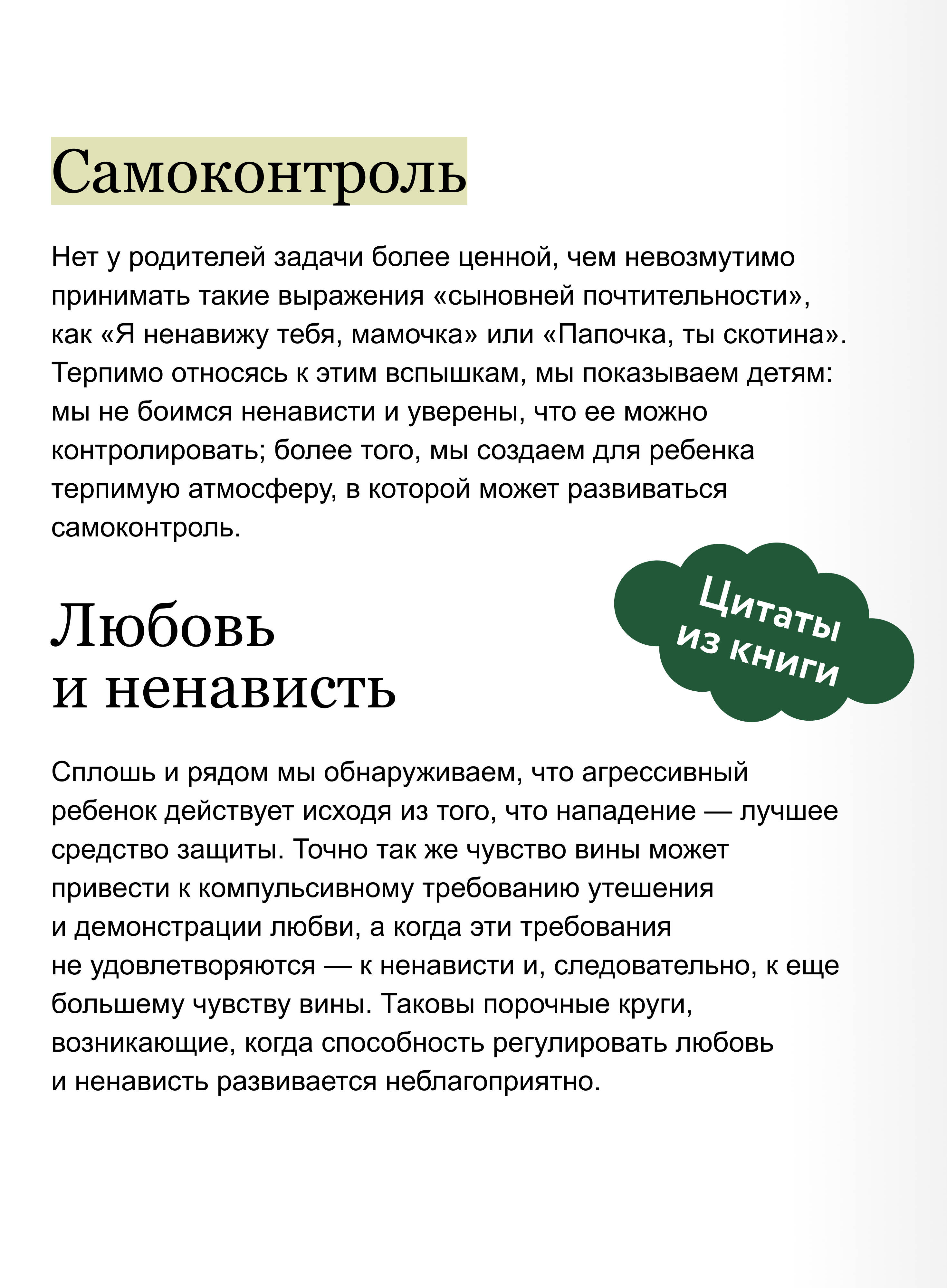 Книга Миф Привязанность сепарация и психоанализ избранные работы - фото 4