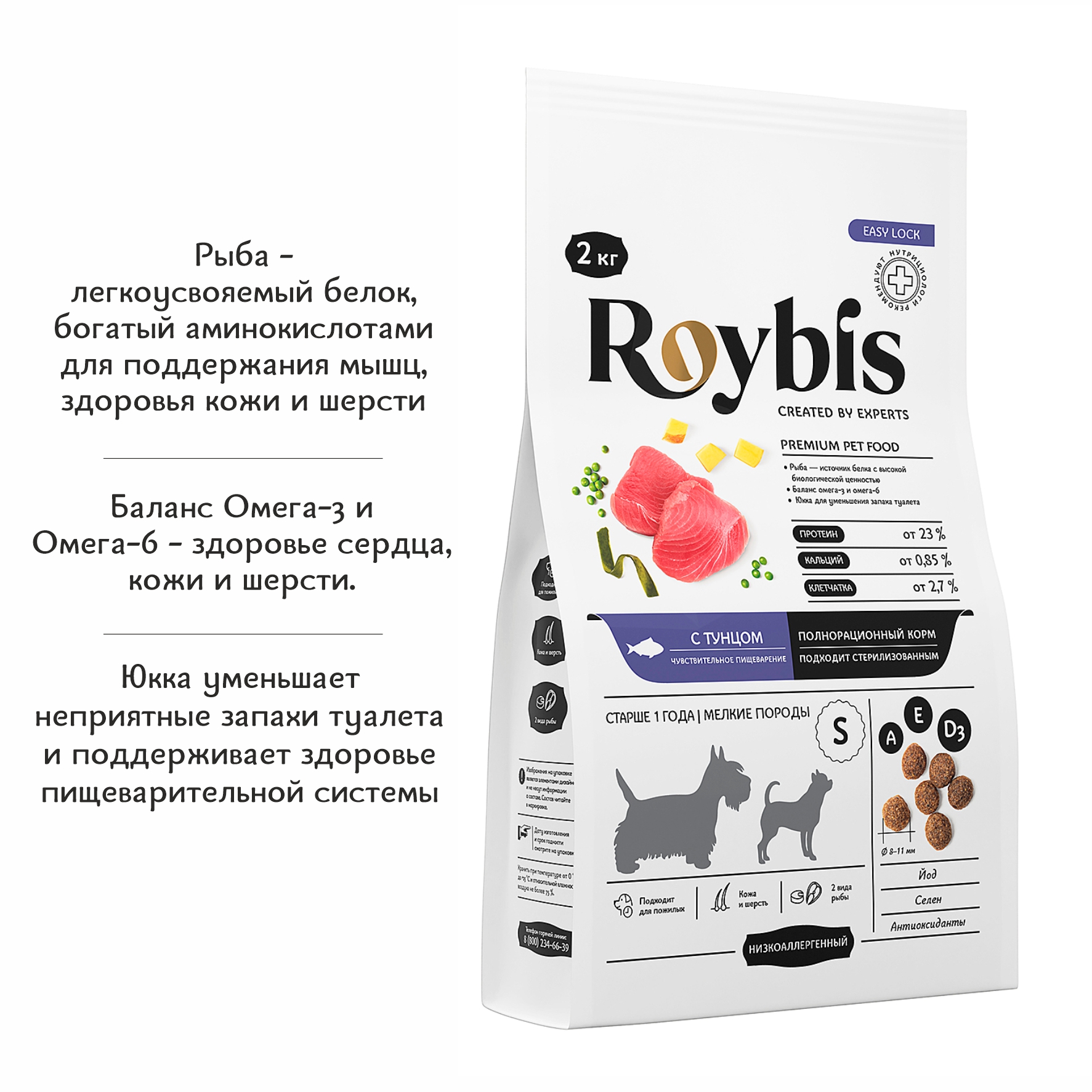 Корм для собак Roybis 2кг с тунцом сухой полнорационный для мелких пород с чувствительным пищеварением - фото 2
