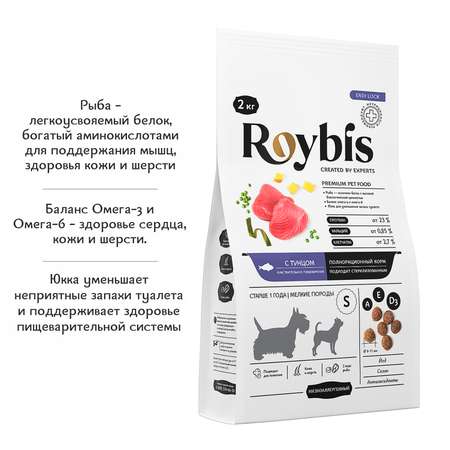 Корм для собак Roybis 2кг с тунцом сухой полнорационный для мелких пород с чувствительным пищеварением