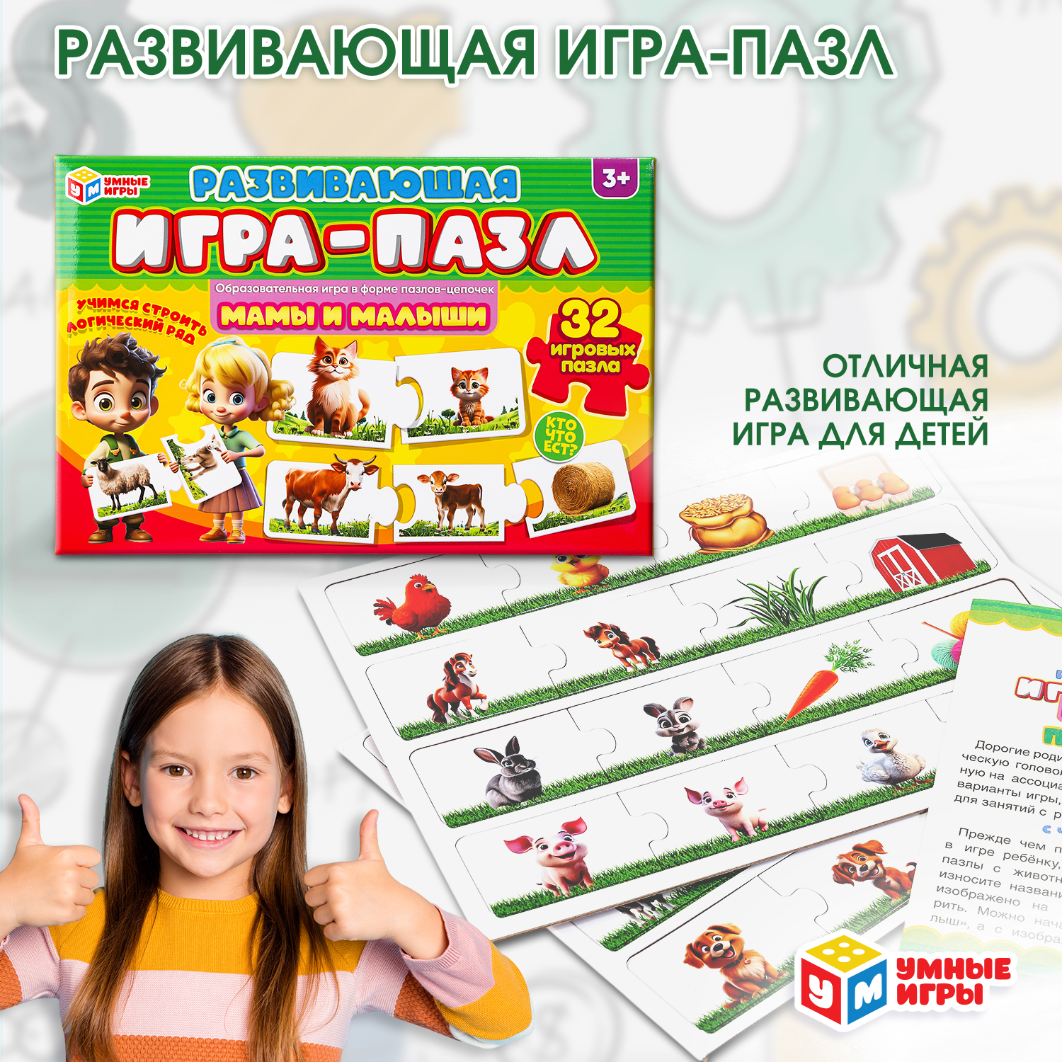 Изображение товара Настольная игра Умные игры Мамы и малыши - обучающая пазл головоломка для малышей 3+ лет Изображение товара Настольная игра Умные игры Мамы и малыши - обучающая пазл головоломка для малышей 3+ лет