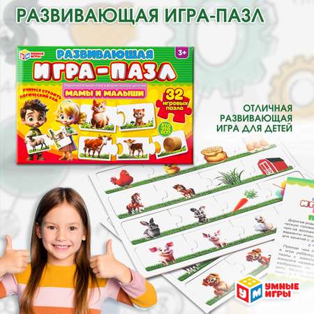 Настольная игра Умные игры Мамы и малыши