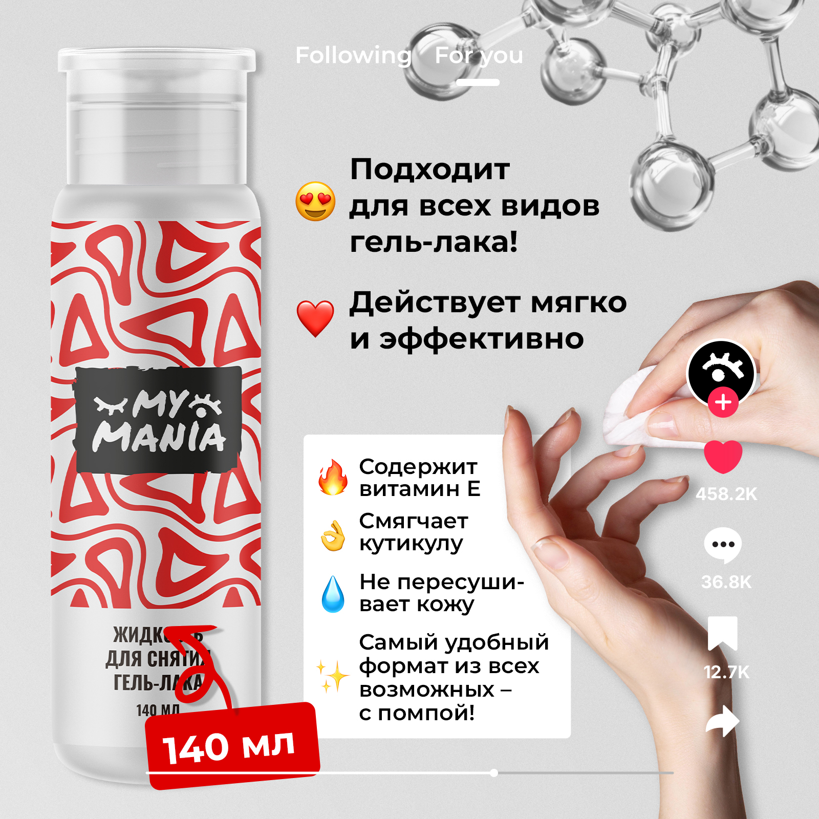 Жидкость для снятия гель-лака MyMania 140 мл - фото 3
