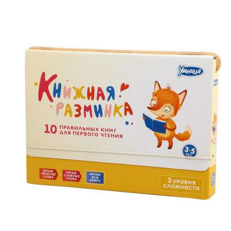 Комплект книг Умница (книги) Книжная разминка Лиса