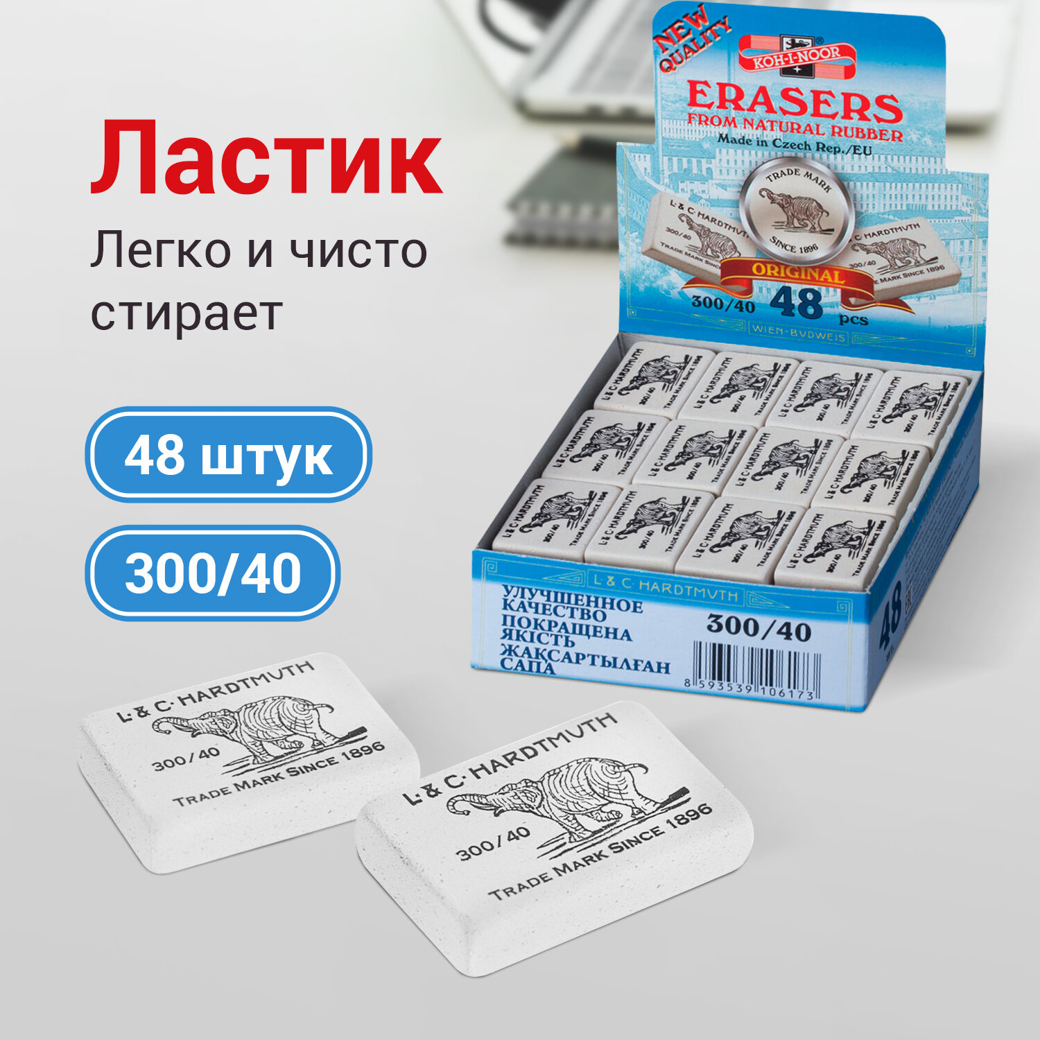 Ластик Koh-I-Noor 48 шт. - фото 1