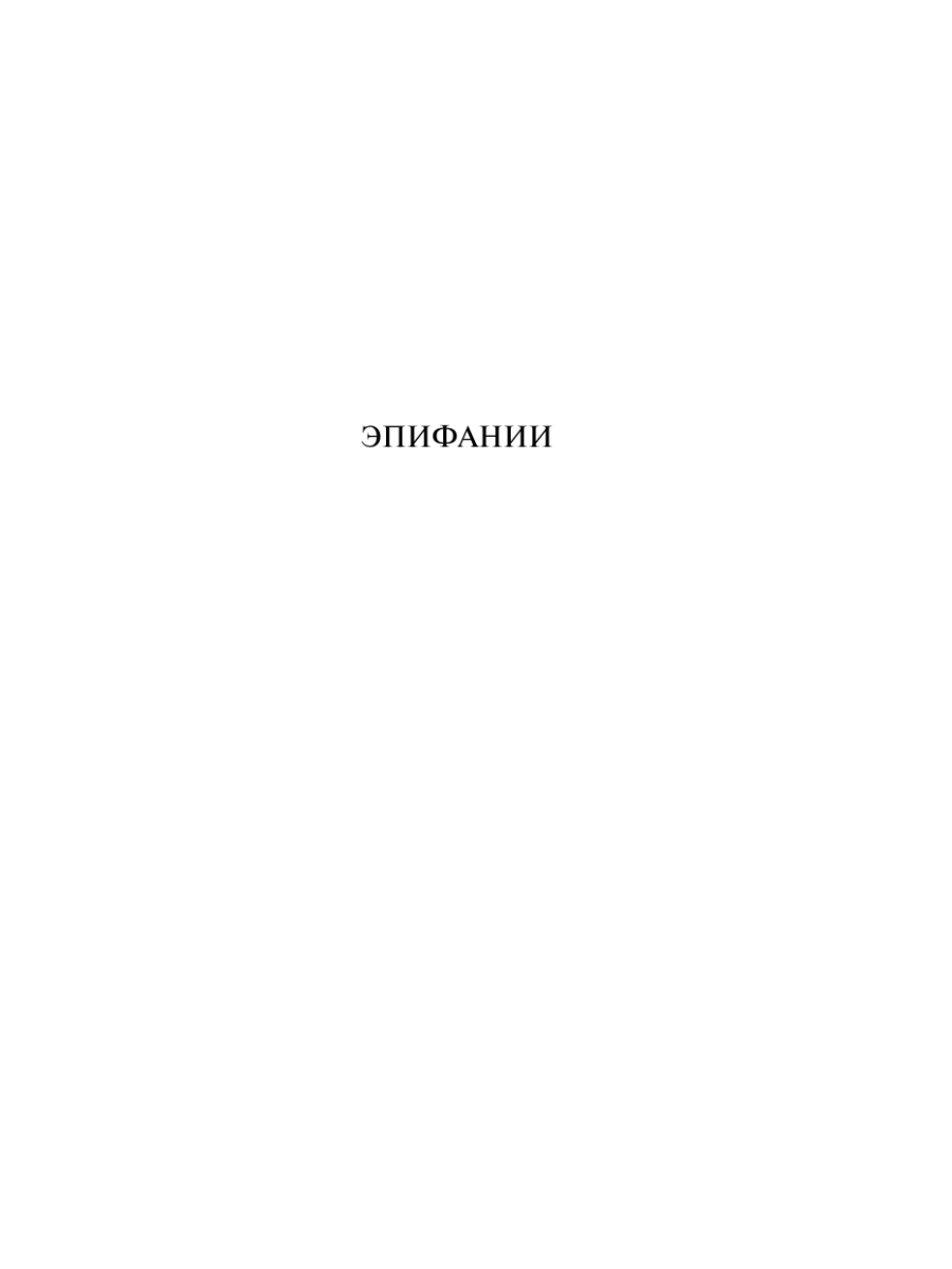 Книга Эксмо Дублинцы Ранняя проза - фото 10