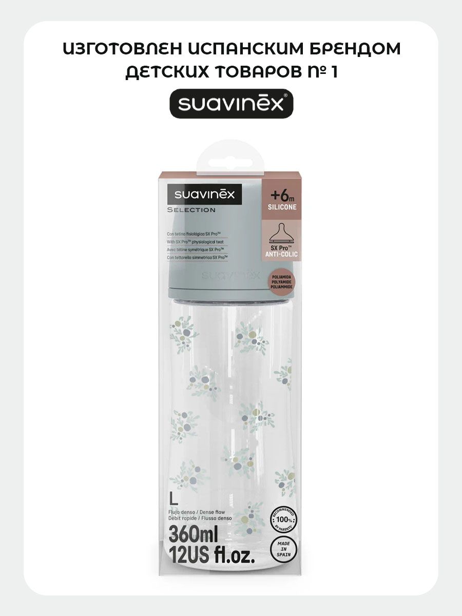 Бутылочка Suavinex 360 мл 1 шт. - фото 5