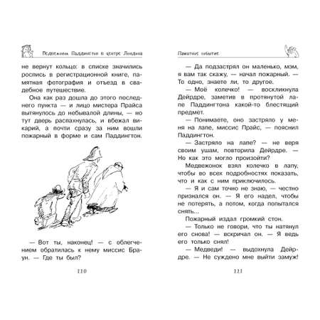 Книга АЗБУКА Медвежонок Паддингтон. И снова захватывающие приключения
