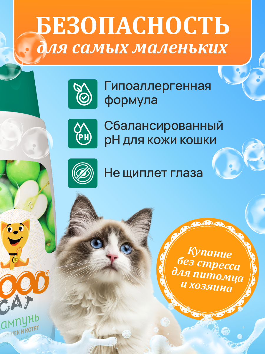 Шампунь для кошек и котят Good Cat and Dog Cat с ароматом яблока 250 мл - фото 4