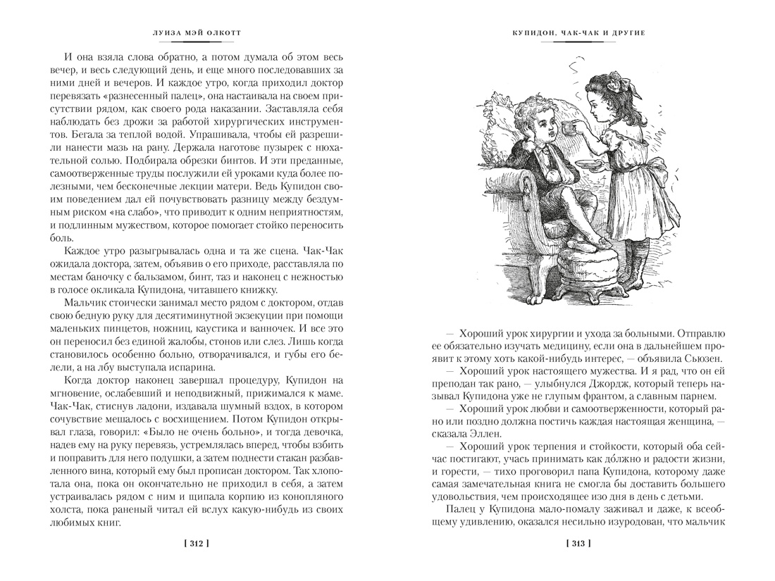 Книга АЗБУКА ИЛБК Олкотт Л М Лоскутный мешочек тетушки Джо - фото 16