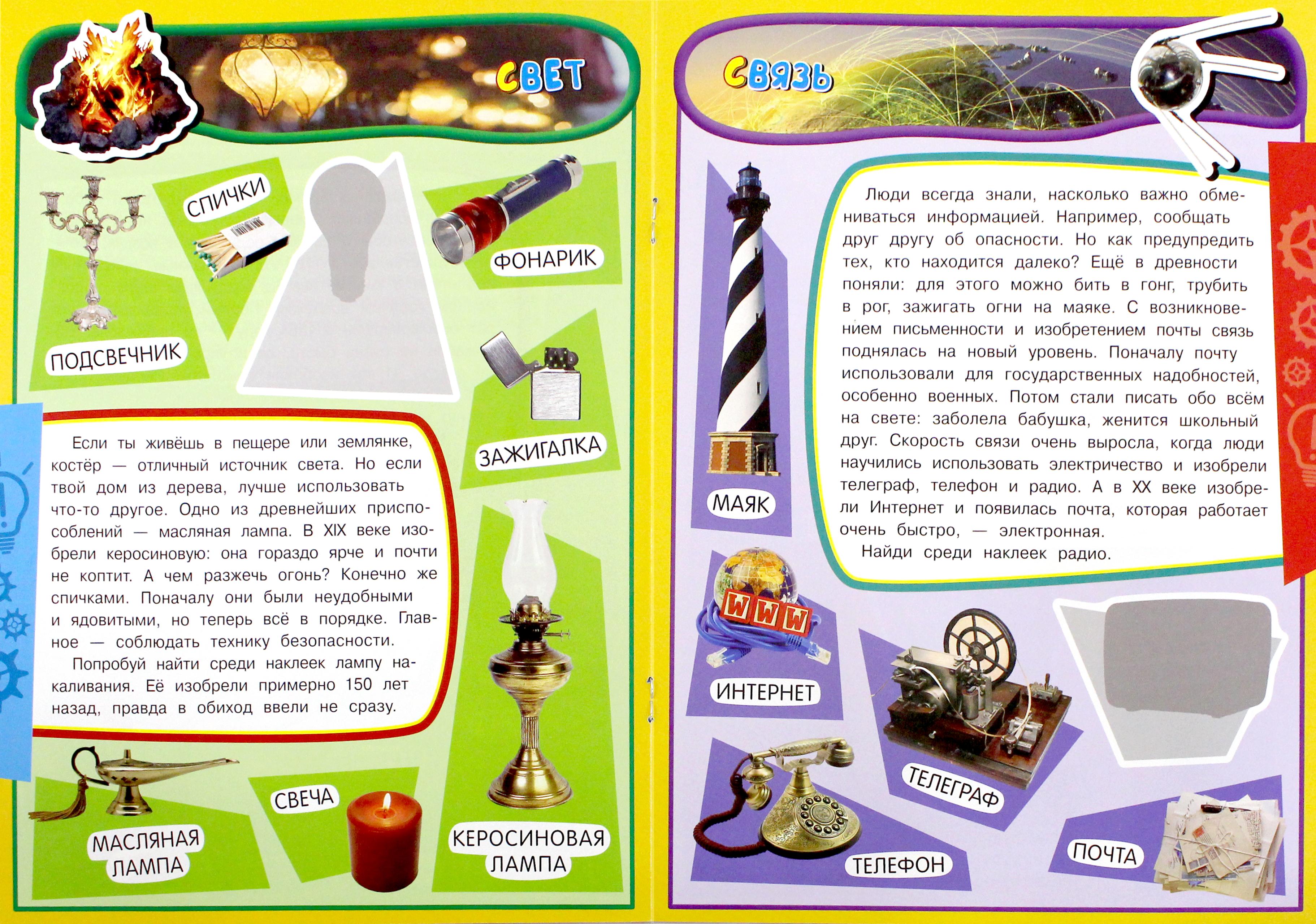 Книга Лабиринт Учись игра 5-7 лет Изобретения - фото 3