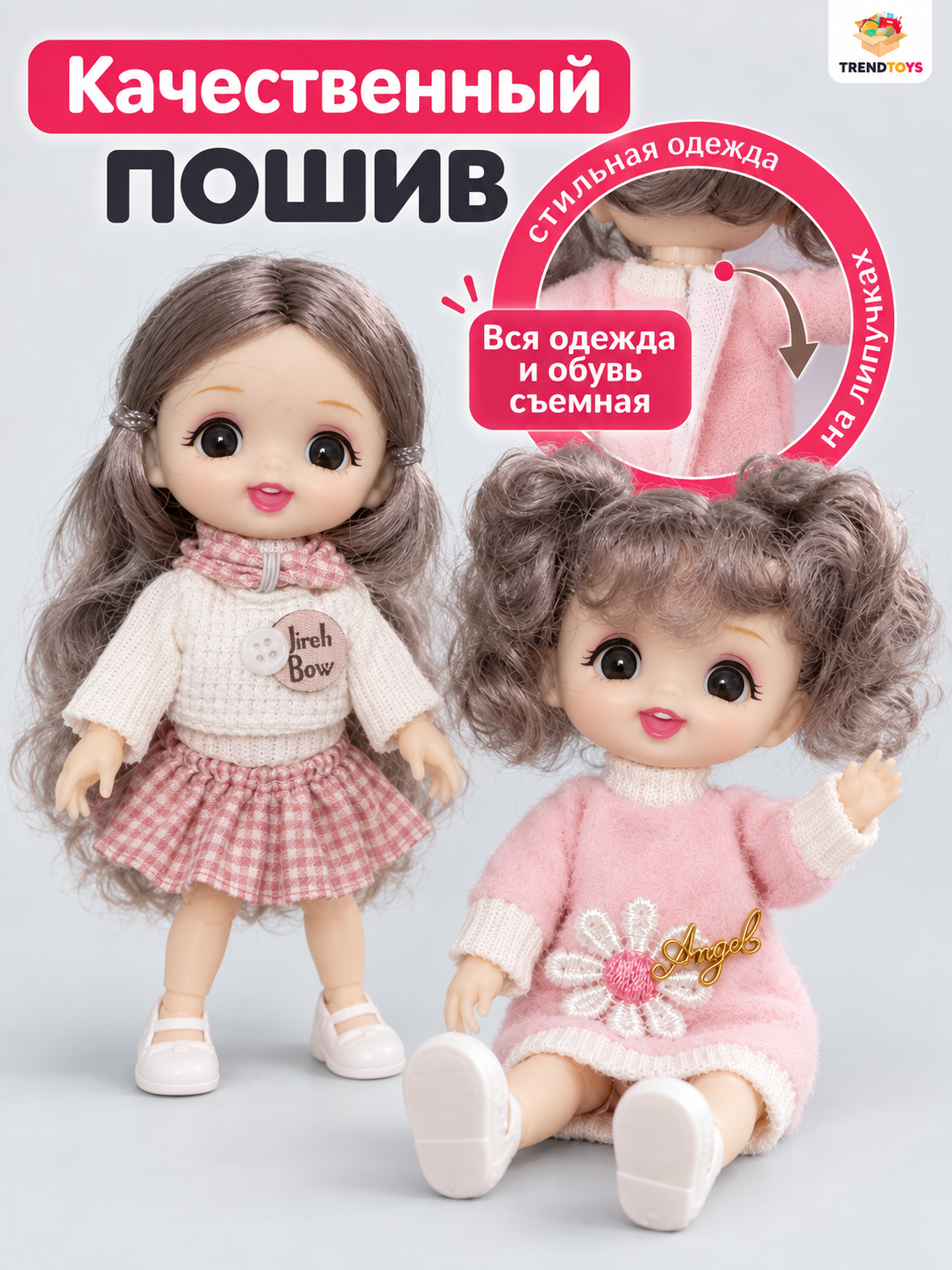 Кукла модельная TrendToys для девочки 2шт высота 16 см NIT003 - фото 6