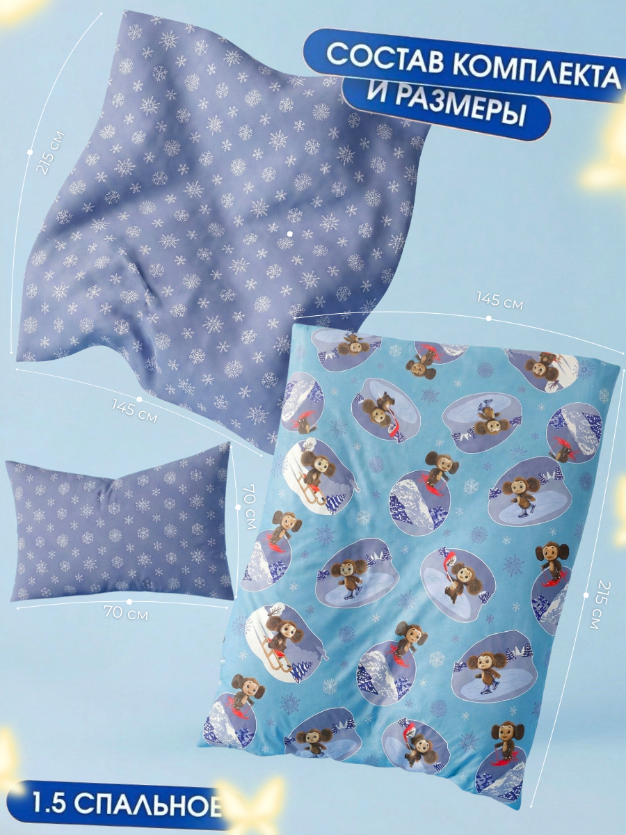 Комплект постельного белья Ночь Нежна Чебурашка полутораспальный 3 предм. - фото 2