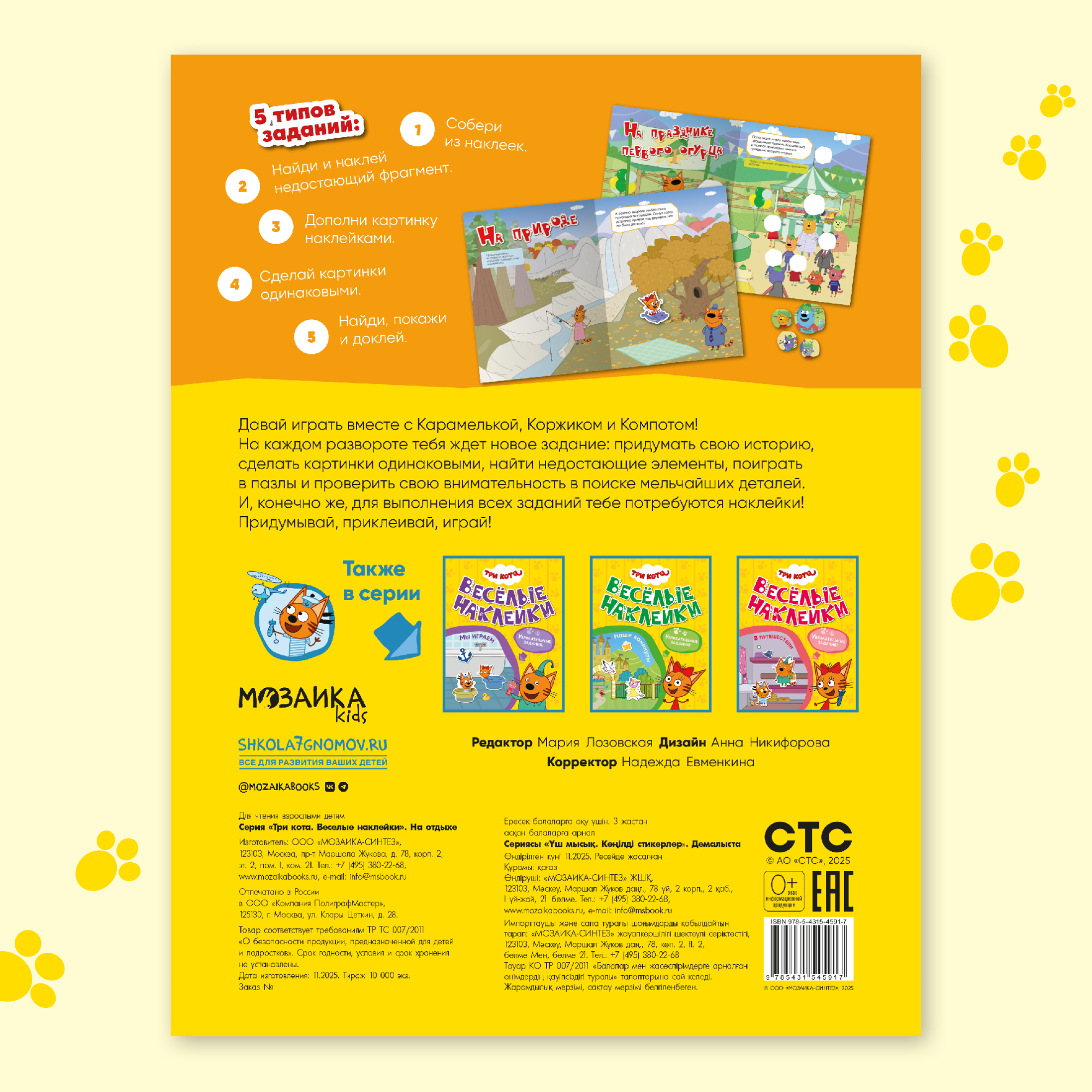 Книга МОЗАИКА kids Три кота Веселые наклейки На отдыхе - фото 8