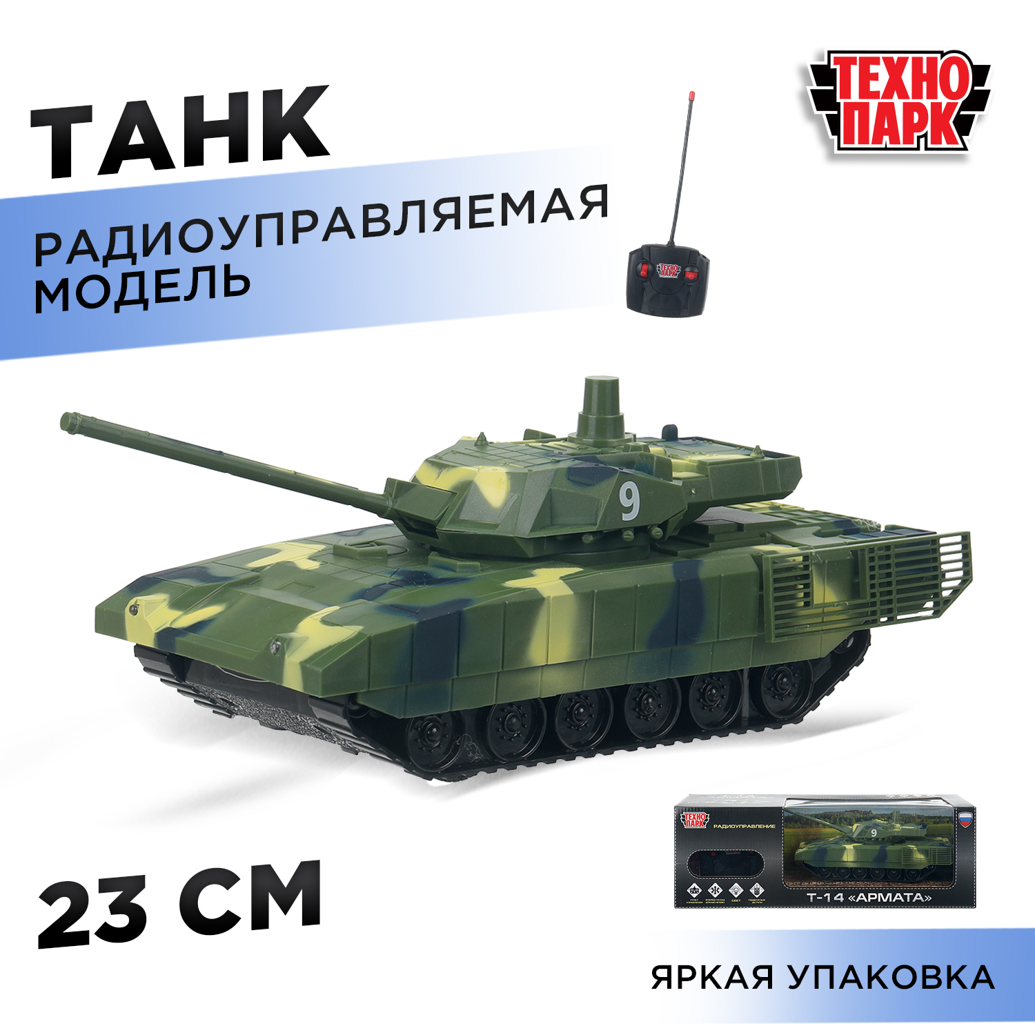 Изображение товара Радиоуправляемая модель Т-14 Армата Технопарк 23 см для детей Изображение товара Радиоуправляемая модель Т-14 Армата Технопарк 23 см для детей