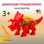 Конструктор Attivio Трицератопс сборная игровая модель
