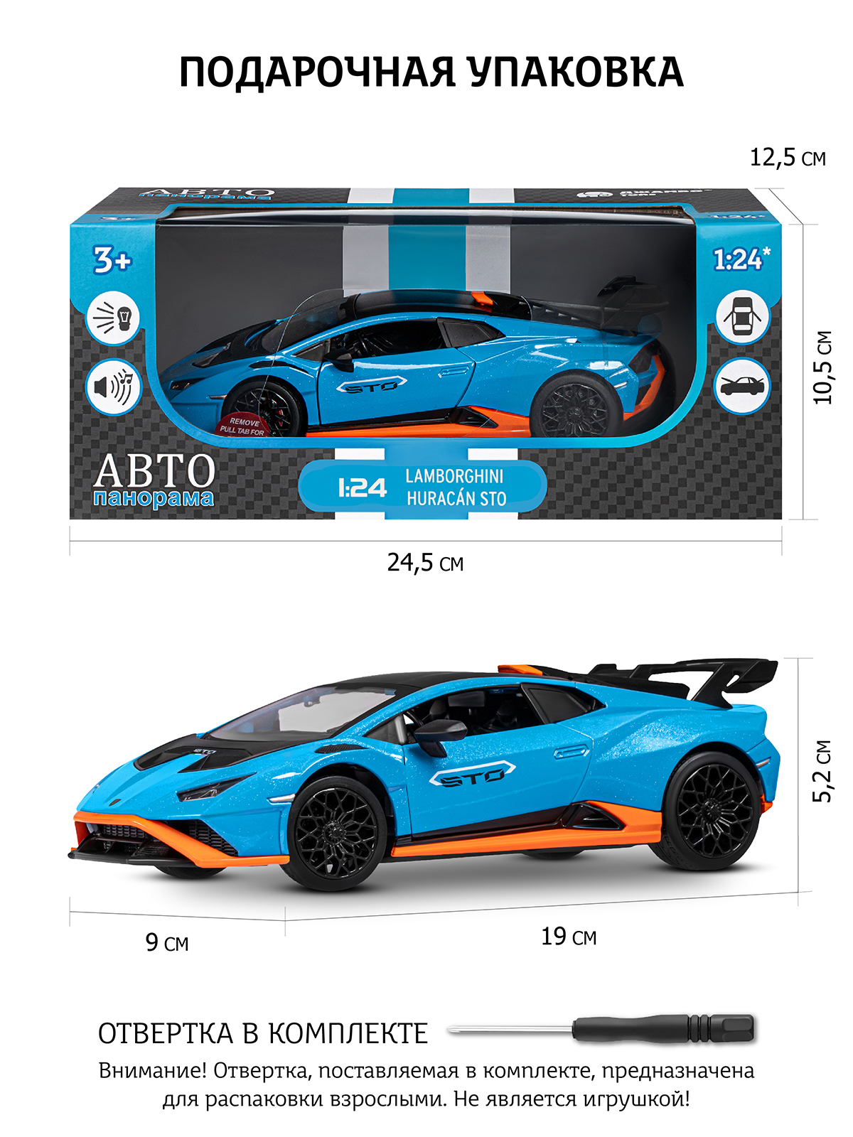 Автомобиль АВТОпанорама Lamborghini Huracan STO 1:24 JB1251648 - фото 3