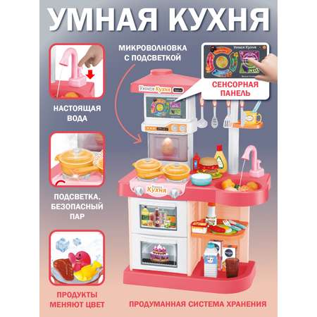 Игрушечная кухня AMORE BELLO
