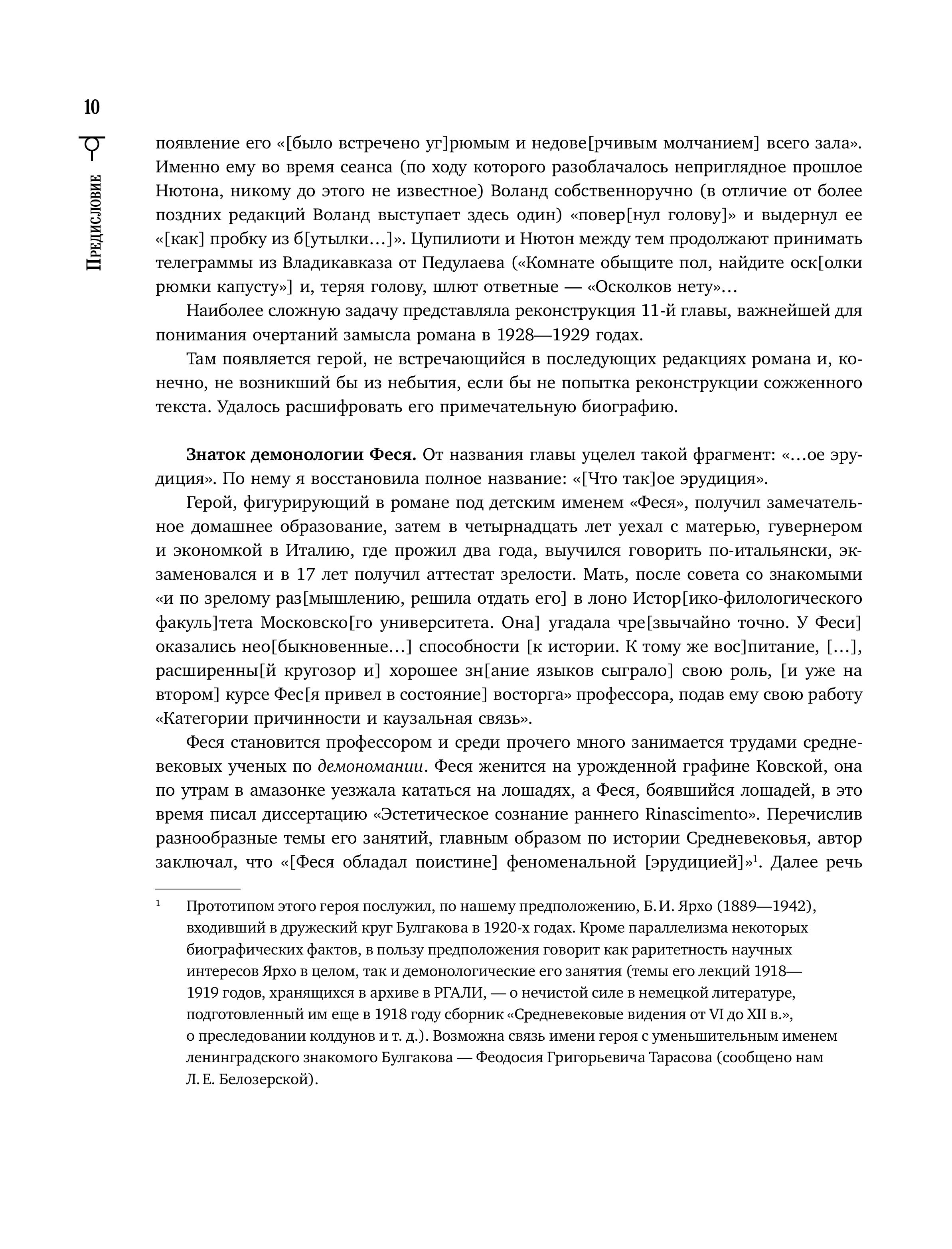 Книга Эксмо Мастер и Маргарита (с иллюстрациями П. Оринянского, новое оформление) - фото 7