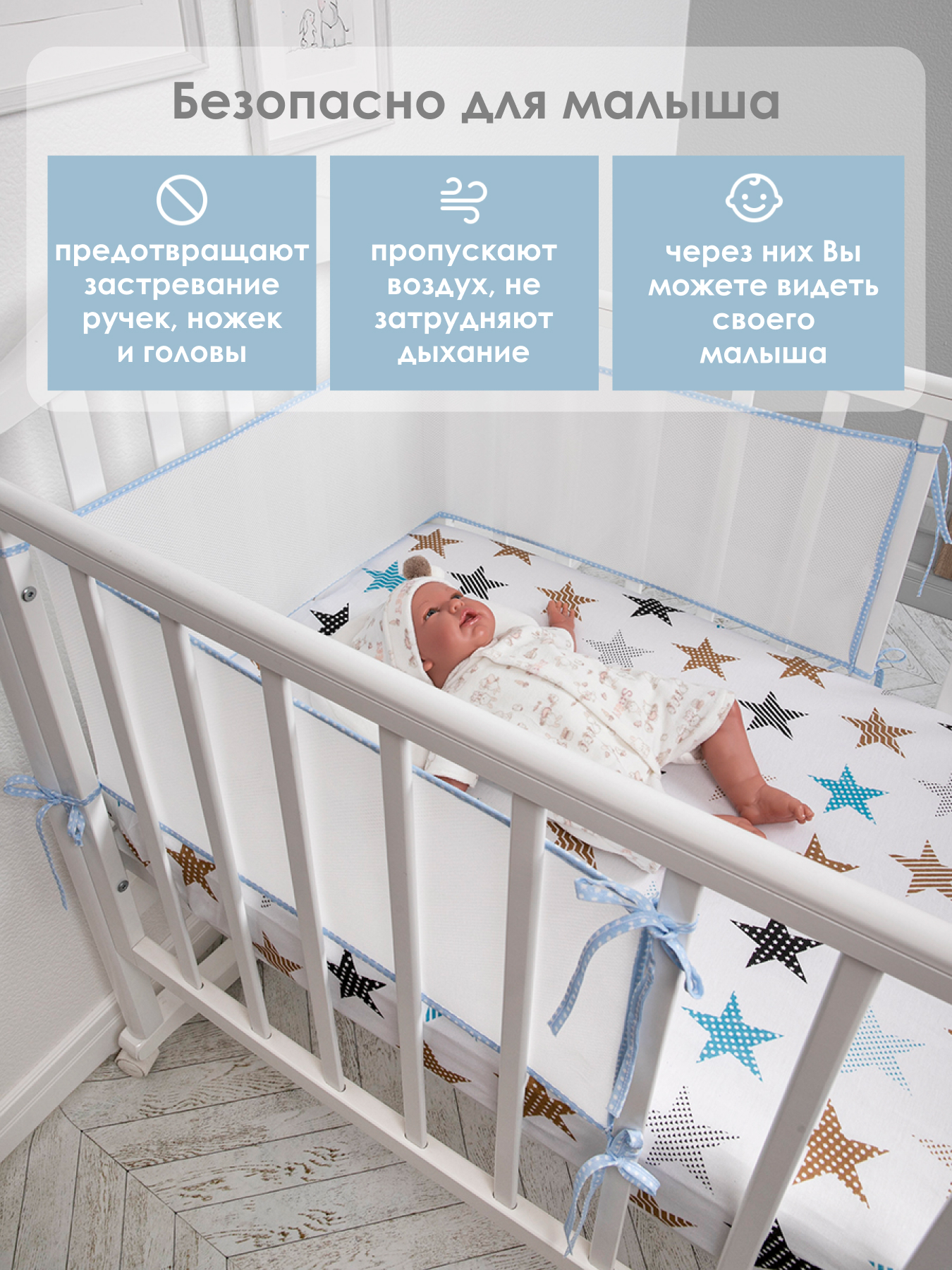 Бортик Baby Nice сетка 31х180 1 дет. - фото 3