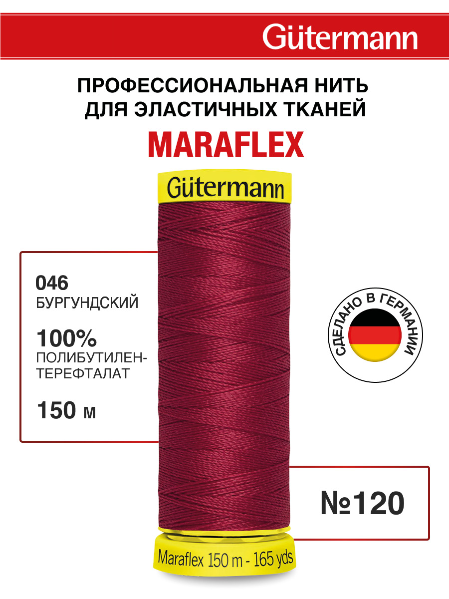 Изображение товара Нитки для шитья трикотажа Maraflex Guttermann 150м цвет 46 Изображение товара Нитки для шитья трикотажа Maraflex Guttermann 150м цвет 46