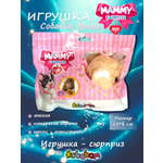 Мягкая игрушка Sbabam набор-сюрприз