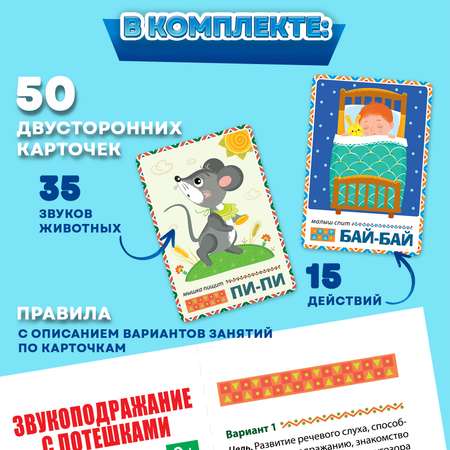 Настольная игра Дрофа-Медиа Помощь маме Звукоподражание