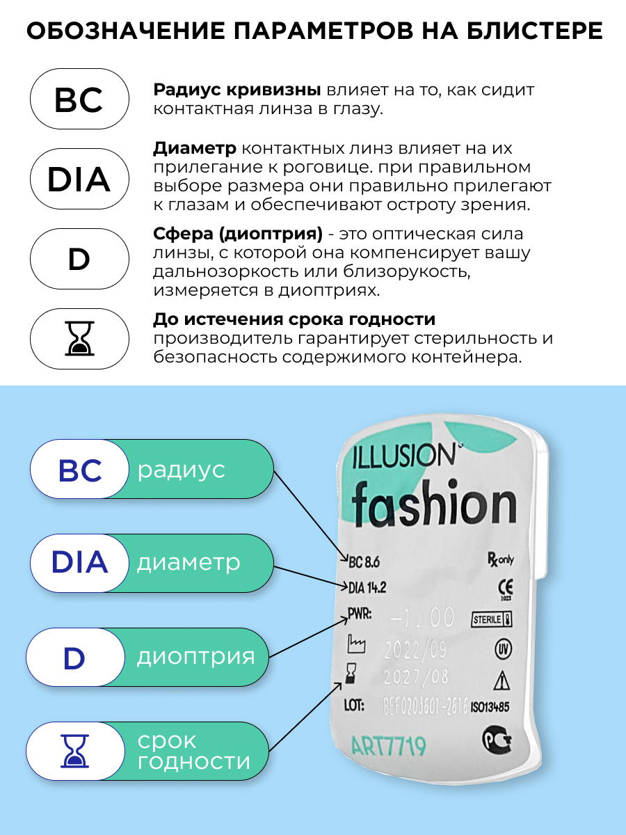 Контактные линзы ILLUSION FASHION на 1 месяц. -2.25/14.2/8.6. 6шт. - фото 6