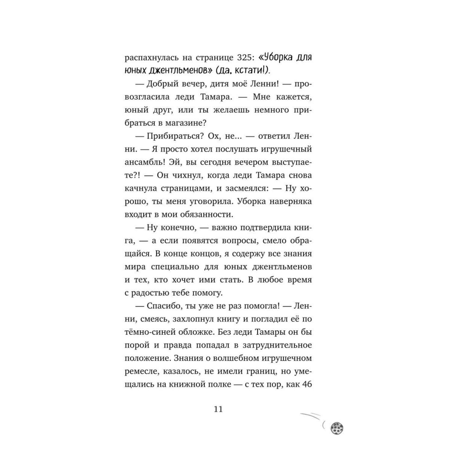 Книга Эксмо Тайна фабрики игрушек Магазин волшебных игрушек - фото 9