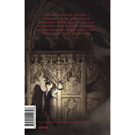Книга МИФ Дракула Вечные истории
