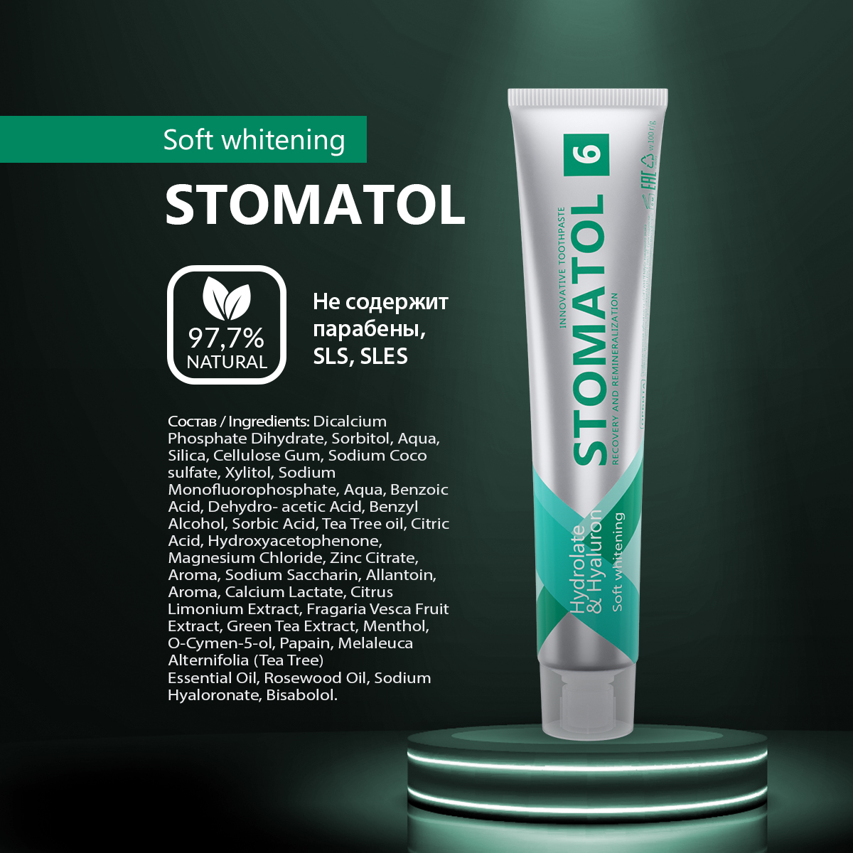 Зубная паста STOMATOL - фото 5
