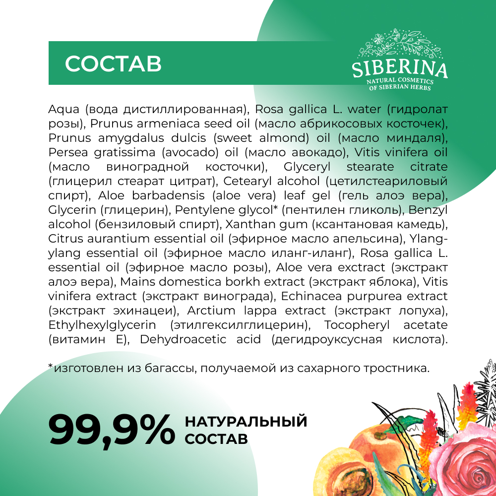 Маска Siberina 50 мл - фото 8