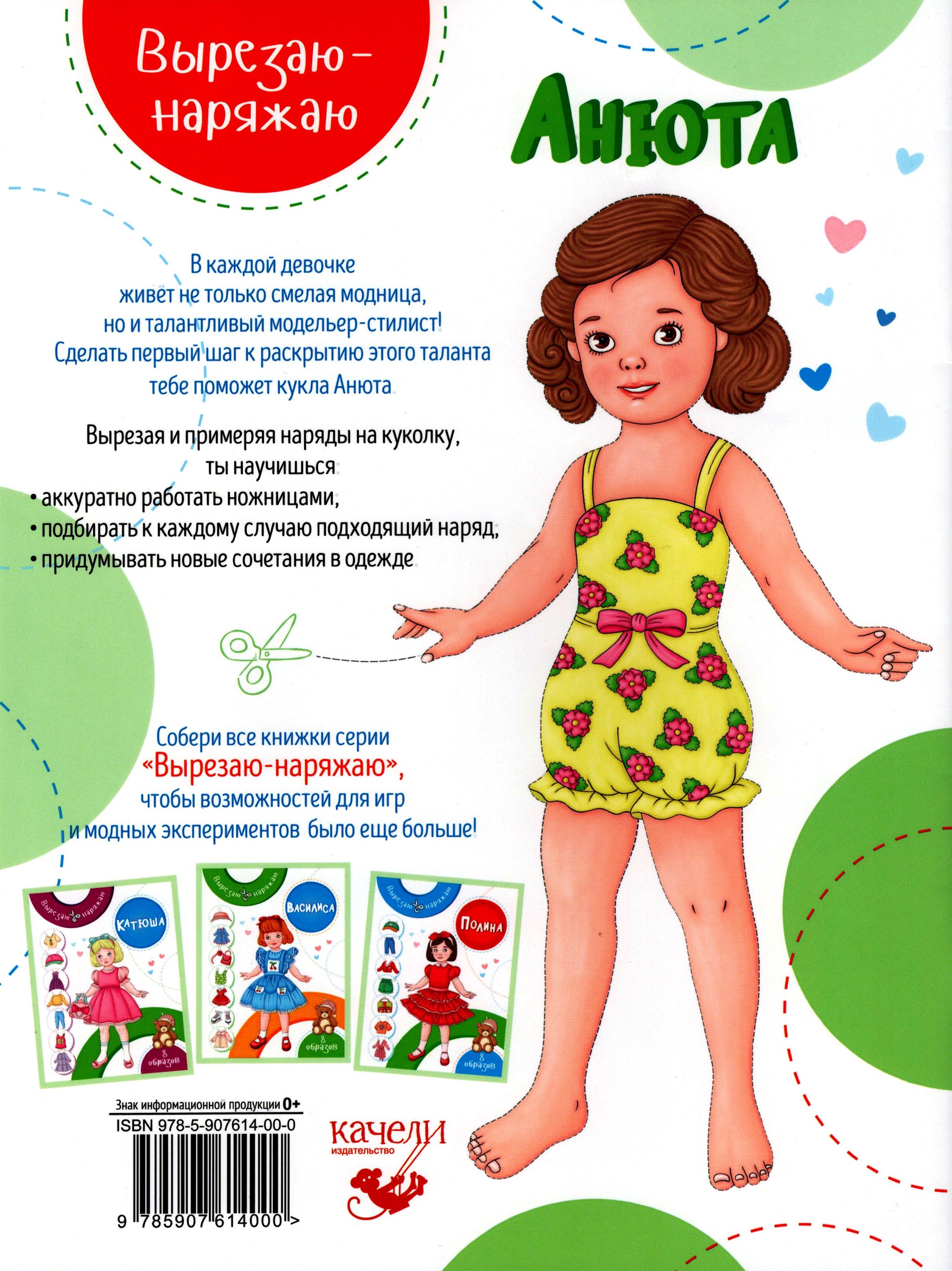 Книга Качели Анюта - фото 3