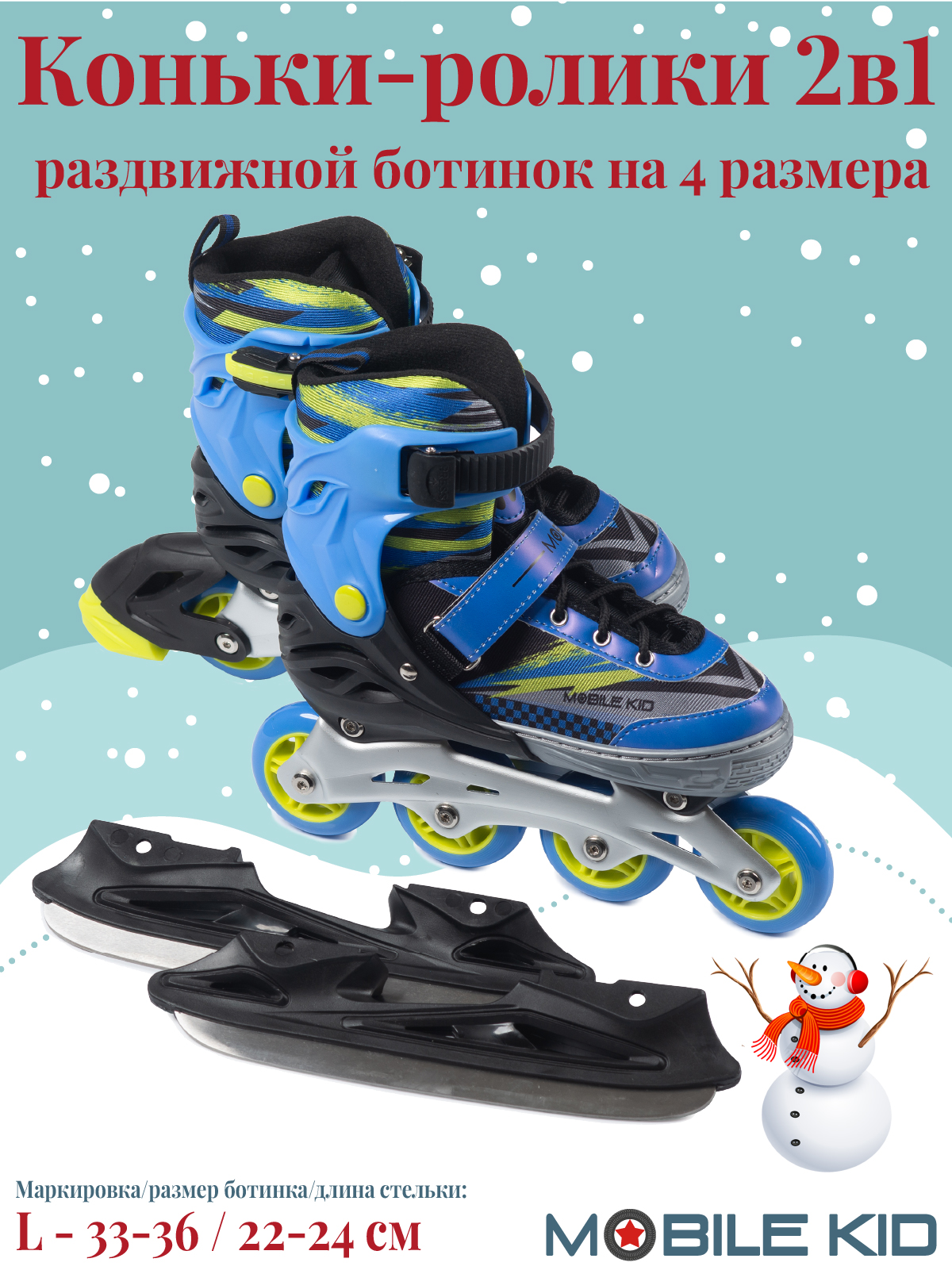 Коньки Mobile Kid Раздвижные 33-36 - фото 1
