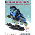 Коньки Mobile Kid Раздвижные 33-36
