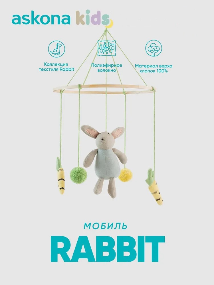 Мобиль askona kids Rabbit (Рэбит) - фото 1