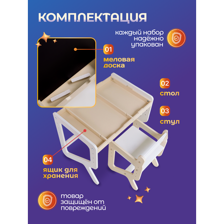 Парта-стульчик MomKid Бежевая