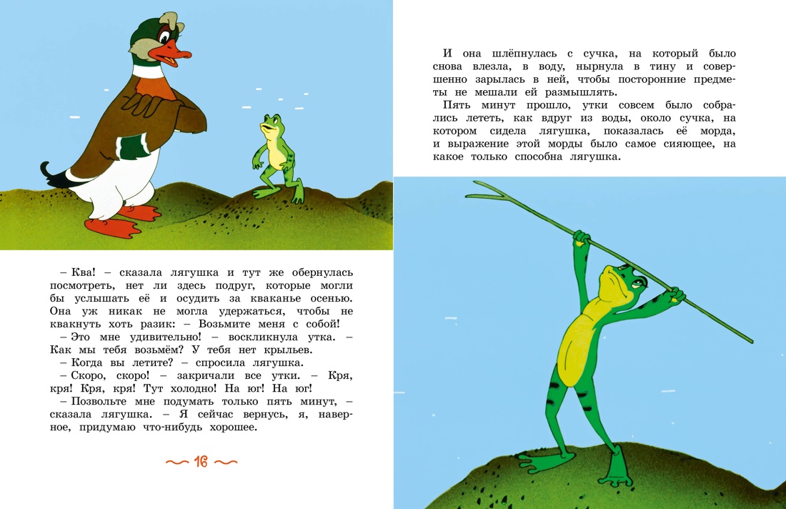 Книга Махаон Лягушка-путешественница. - фото 3