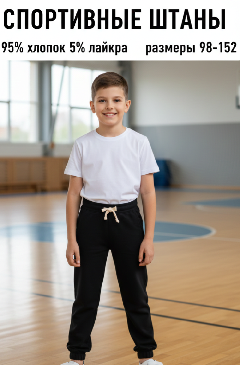 Брюки спортивные SoloWay SW6037 - фото 2