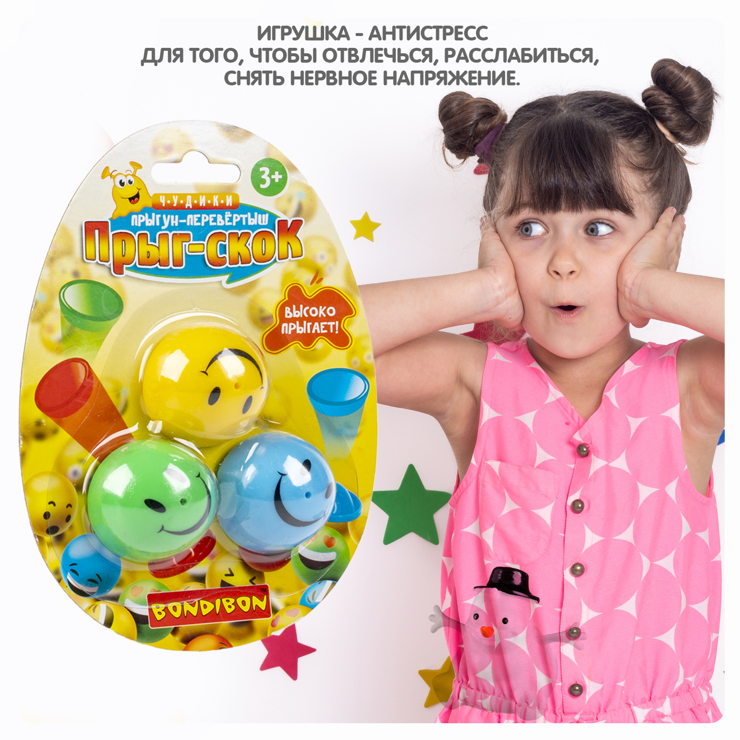 Попрыгунчик Bondibon Прыг Скок набор из 3 игрушек - фото 9
