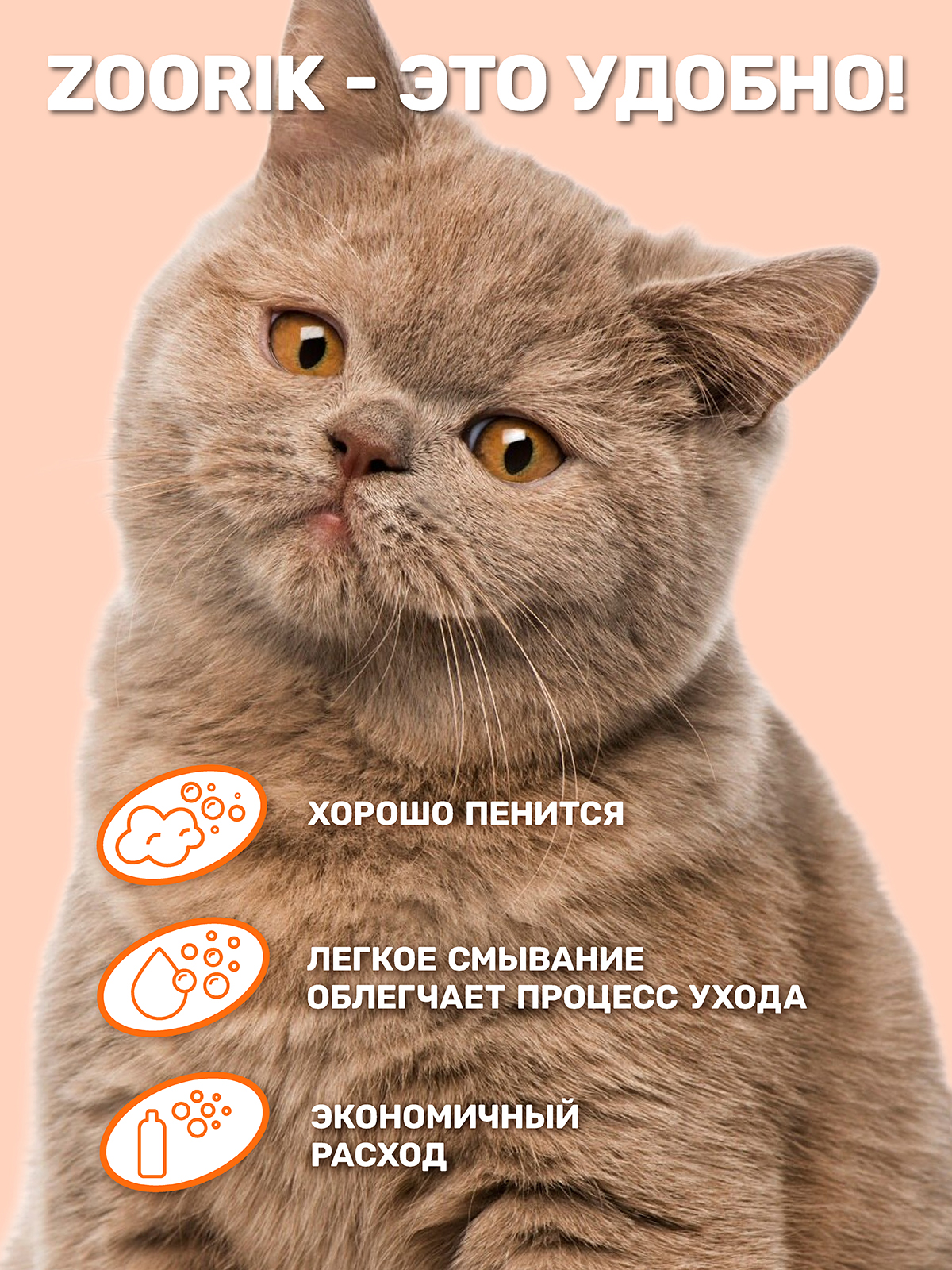 Шампунь ZOORIK от блох и клещей для взрослых собак и кошек инсектицидный 250 мл - фото 3