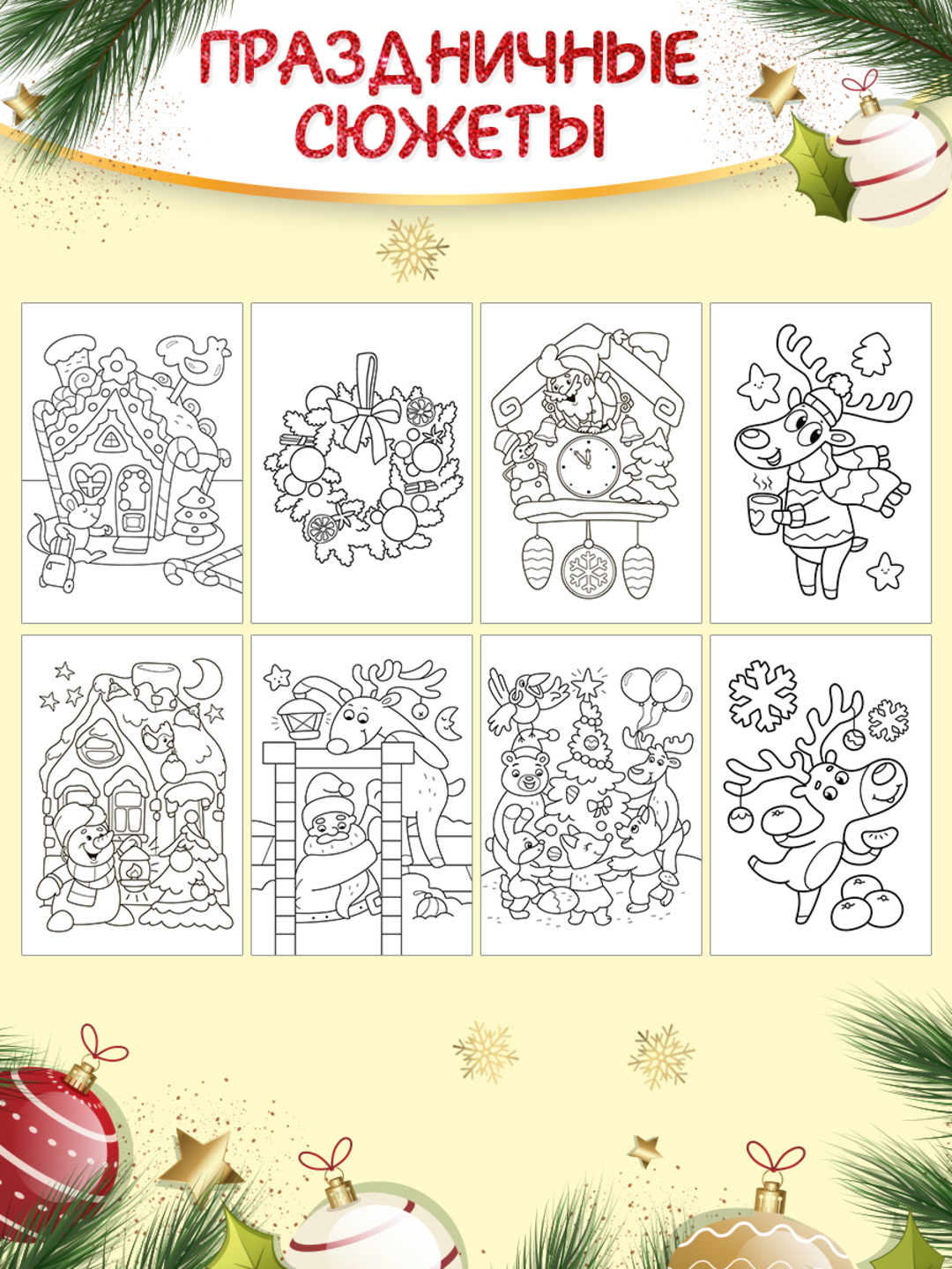 Раскраска Проф-Пресс детская с новогодними очками в комплекте. Новогоднее веселье - фото 4